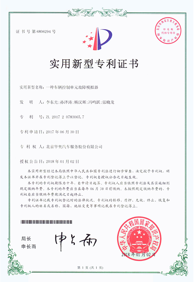 一种车辆控制单元故障模拟器