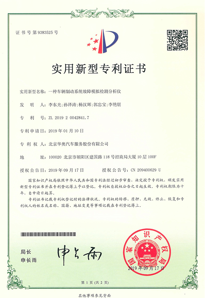 一种车辆制动系统故障模拟检测分析仪