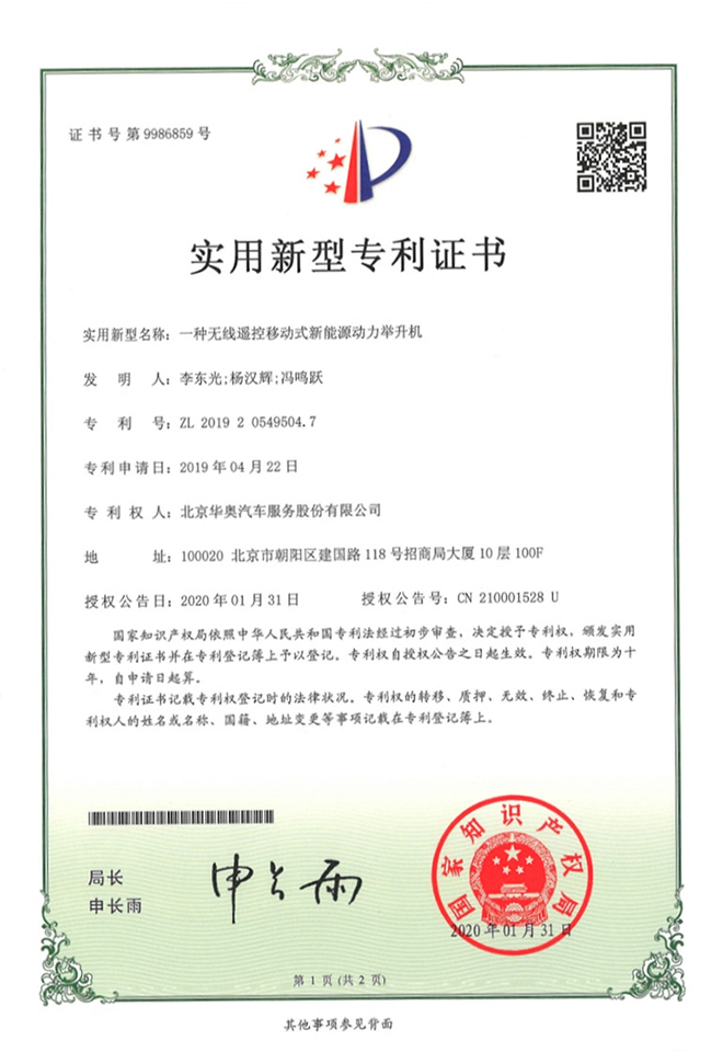 一种无线摇动移动式新能源动力举升机